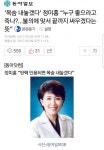 정미홍 광속의 태세전환... 나 안죽어.. | 보배드림 유머게시판 