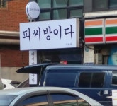 피시방이다.jpg | 보배드림 유머게시판