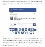 청와대 관저 입주가 늦어지는 이유 | 보배드림 유머게시판