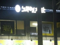 우리동네자랑거리 | 보배드림 유머게시판