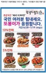 물들어왔을때 노젓는 또봉이 치킨 ㄷㄷㄷ | 보배드림 유머게시판