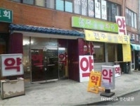 약국 장사가 넘안되서.. | 보배드림 유머게시판