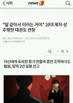 제자 성추행한 태권도 관장 | 보배드림 유머게시판