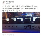 리니지엠 유저의 미친 클라스.. | 보배드림 유머게시판