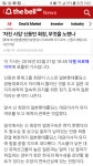 '자진사임' 무엇을 노렸나!!?? | 보배드림 유머게시판