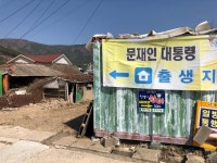 거제도 대통령의 생가 | 보배드림 유머게시판