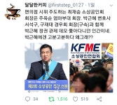 편의점 시위 주도하는 최승재 닭빠? | 보배드림 유머게시판