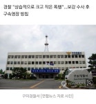 구미 20대 집단폭행 사망. | 보배드림 유머게시판