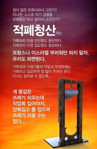 적폐청산 | 보배드림 유머게시판