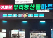 우리농산물마트 | 보배드림 유머게시판