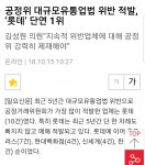 대규모유통법최대적발, 편의점갑질1위 기업은? | 보배드림 유머게시판