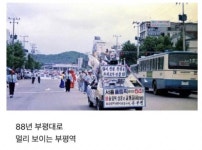 인천 부평 모습 | 보배드림 유머게시판