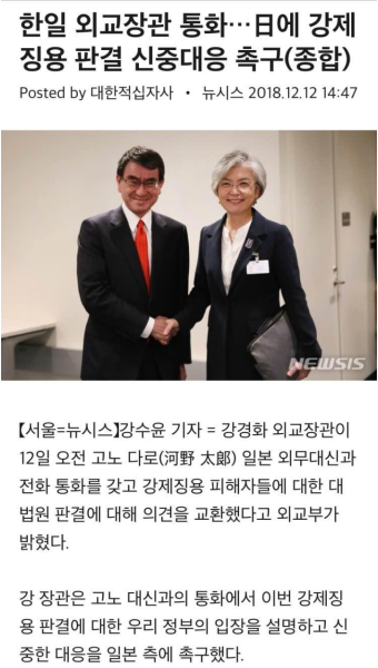 한일 외교장관 통화…日에 강제징용 판결 신중대응 촉구 | 보배드림 유머게시판