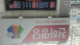 로또명당 부일카서비스를 가보았습니다. | 보배드림 유머게시판
