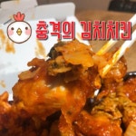 맥시카나 김치킨 | 보배드림 유머게시판