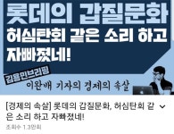 허심탄회 같은 소리 하고 자빠졌네!!? | 보배드림 유머게시판