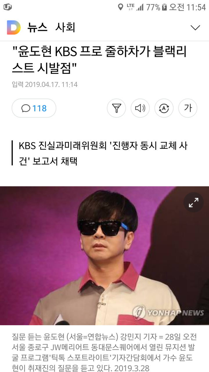 윤도현, 4시엔 윤도현입니다 라디오 하차 소식에 팬들 안타까워 한다