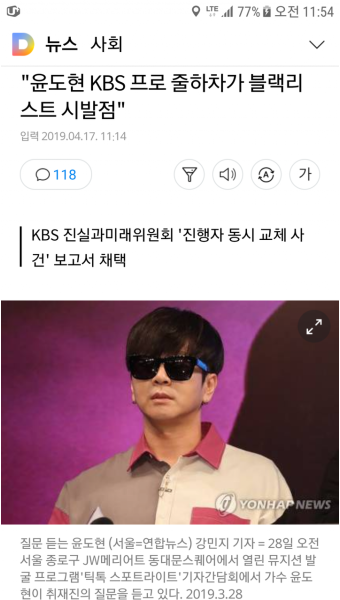 윤도현, 4시엔 윤도현입니다 라디오 하차 소식에 팬들 안타까워 한다