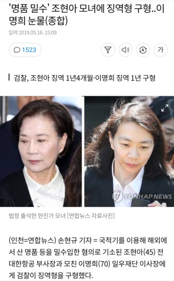[뉴스] 조현아 모녀 징역형 구형 | 보배드림 유머게시판