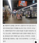 대형마트 할인경쟁 부작용 | 보배드림 유머게시판