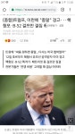 천조국 트럼프 황제 근황. | 보배드림 유머게시판