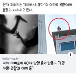 거제 아파트옥상 흉기난동 | 보배드림 유머게시판