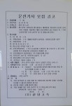 한양고속 사원모집하네요 | 보배드림 트럭/버스/중기