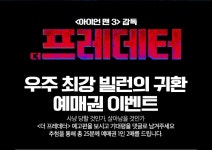 [영화] 진짜 사냥은 지금부터다!  예매권 이벤트 - 보배드림 - 이벤트