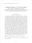 정책네트워크 관점에서 본 도시정비사업 사례분석 - 명동구역 제3지구 도시환경정비사업을 중심으로 - - earticle 정책네트워크 관점에서 본... 