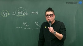 메가스터디 :: 합격 불변의 법칙