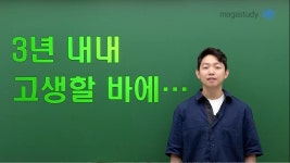 메가스터디 :: 통합검색