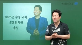 메가스터디 :: 통합검색