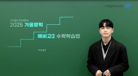 메가스터디 :: 통합검색