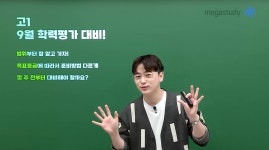 메가스터디 :: 통합검색