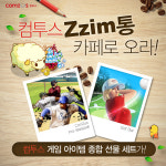 [컴투스][AD/iOS] 찜을 통해 컴투스 게임 쿠폰 챙기자! : 핸디게임