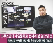 크루즈 코리아 오재호 대표, “크루즈만의 게임문화로 전세계 붐 일으킬 것” - 핸디게임