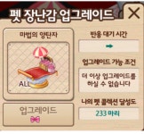 헬로우펫 - 양탄자 마지막 업글을하면!!! : 핸디게임