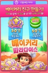 달콤한 디저트의 세계로!‘ 베이커리 파라다이스’ 무료 출시! - 핸디게임