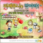 ‘숲 속의 앨리스 for Kakao’, 봄 맞이 대청소 이벤트 개최 - 핸디게임