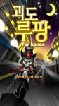 괴도루팡 - [괴도루팡 for kakao]  출시 & 다운로드 : 핸디게임