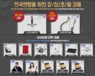 클래시오브킹즈 - 한국연맹을 위한 상/상/초/월 경품! 소지섭 국왕의 검! 손예진 여신의 활까지? : 핸디게임