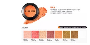 쀼들의 텅장을 위한 모노아이즈 전색상 모음! - 인스티즈(instiz, 音思提资) 익명뷰티 [익명뷰티] 쀼들의 텅장을 위한 모노아이즈 전색상 모음!