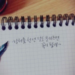 취미로 하는 캘리그라피! - 인스티즈(instiz) 익명잡담 취미로 하는 캘리그라피!