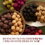 cgv의 신박한 매점 신메뉴 ㄷㄷㄷㄷㄷ - 인스티즈(instiz, 音思提资) 인티포털 [인티포털] cgv의 신박한 매점 신메뉴 ㄷㄷㄷㄷㄷ