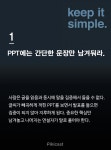 파워포인트를 잘 만드는 방법 10가지 - 인스티즈(instiz) 인티포털 파워포인트를 잘 만드는 방법 10가지
