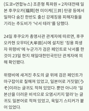 日세계유산 탄광 강제징용 조선인 추도비에 '낙서 테러' - 인스티즈... 인티포털 日세계유산 탄광 강제징용 조선인 추도비에 '낙서 테러'