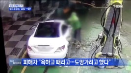 셀프주유소 갑질녀의 진실 - 뽐뿌:자동차포럼 셀프주유소 갑질녀의 진실