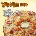 피자에땅 신메뉴 - 인스티즈(instiz) 인티포털 피자에땅 신메뉴