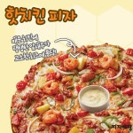 피자에땅 신메뉴 - 인스티즈(instiz) 인티포털 피자에땅 신메뉴