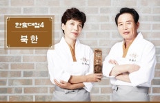 한식대첩4 지역고수 확정 라인업 - 인스티즈(instiz) 인티포털 한식대첩4 지역고수 확정 라인업